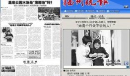 福州新闻媒体爆料,重大事件引发社会关注